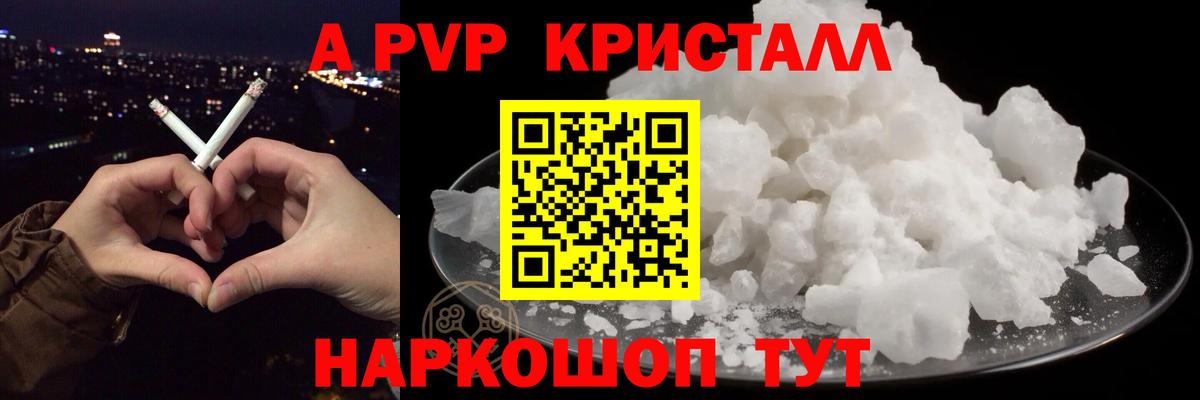 Alpha PVP Соль  APVP  Вход с VPN  А ПВП СК  Сыктывкар  A-PVP Crystall 