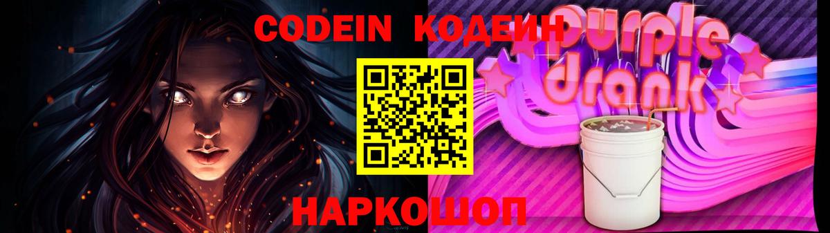 Кодеиновый сироп Lean Purple Drank  Кодеин Purple Drank  Сыктывкар  Вход с VPN 