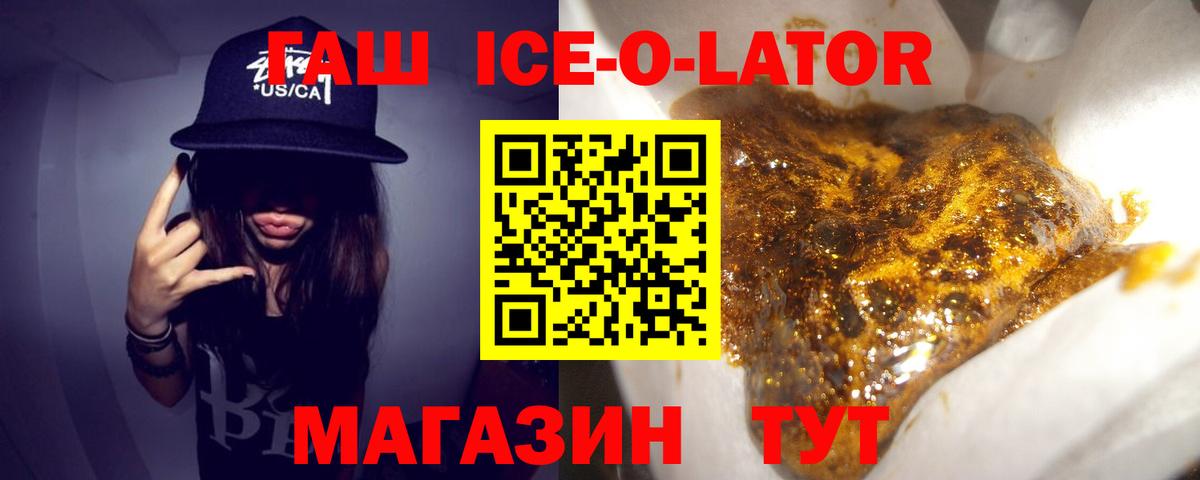 ГАШИШ Ice-O-Lator  Вход с VPN  купить закладку  Гашиш VHQ  Сыктывкар 